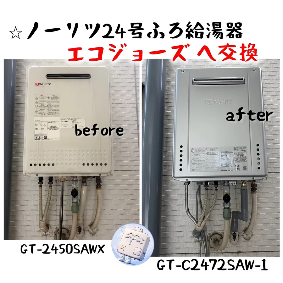 寝屋川市の給湯器交換施工事例