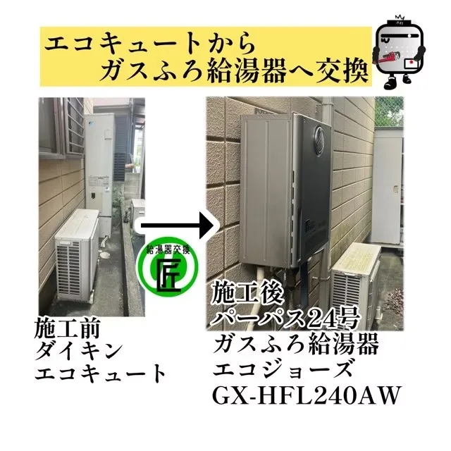八尾市の給湯器交換施工事例